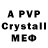 APVP Crystall LIGHT SHOW